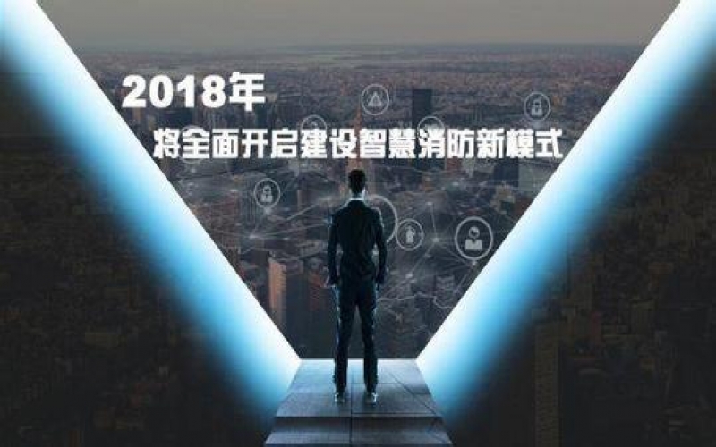 西安一銀行突發大火，智慧消防勢在必行！